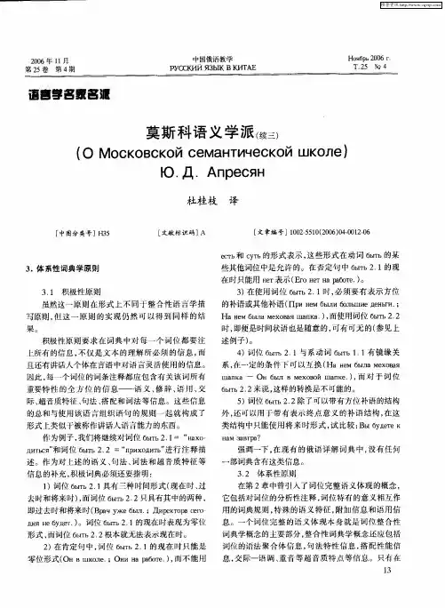 莫斯科语义学派(续三)