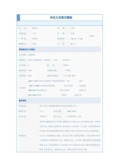 单位文员简历模板