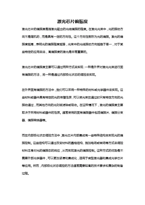 激光芯片偏振度