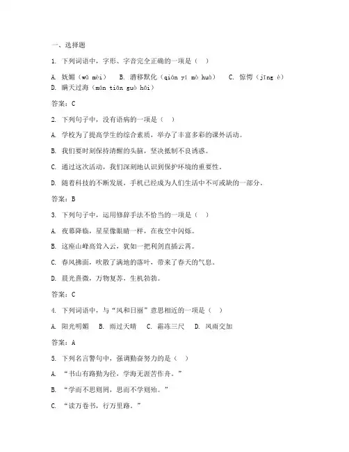 中考模拟试卷语文五答案