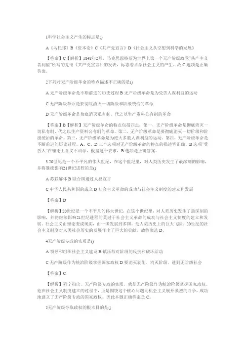 【李海洋2013考研政治暑期强化】随堂练习——马原(科学社会主义论)单选答案