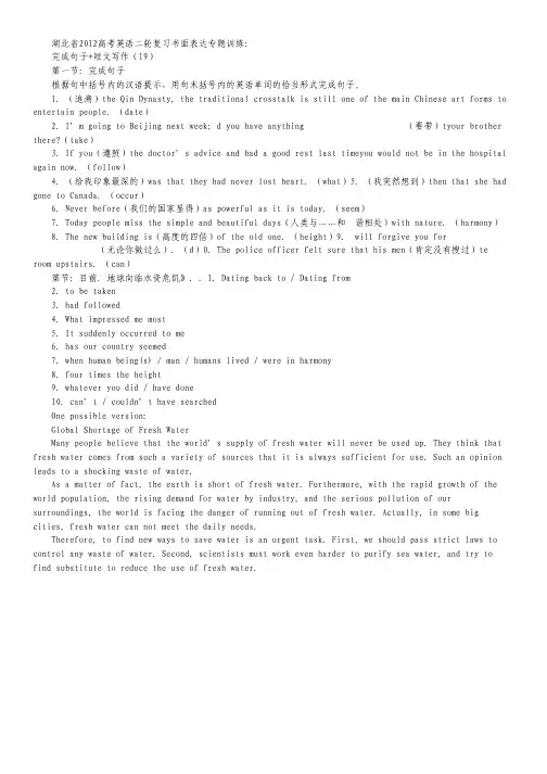 湖北省2012高考英语二轮复习 书面表达专题训练 完成句子+写作(19).pdf