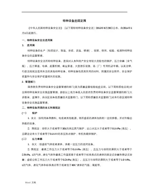 特种设备分类及安装许可(2019)