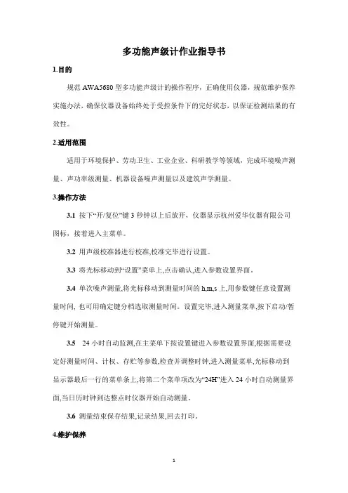 多功能声级计作业指导书