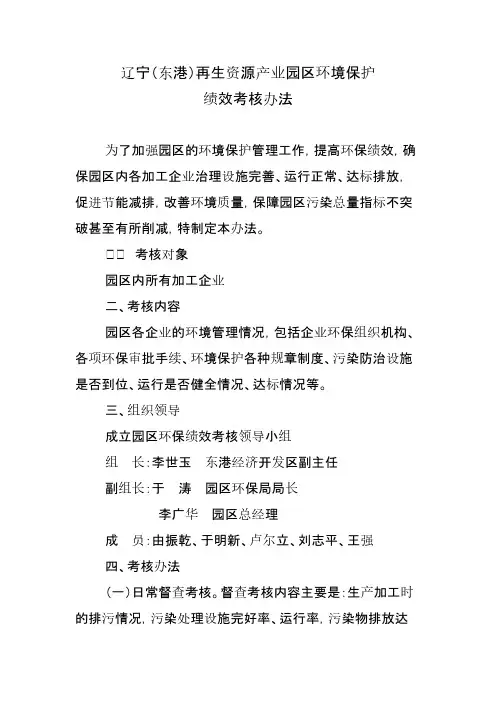 产业园绩效考核办法