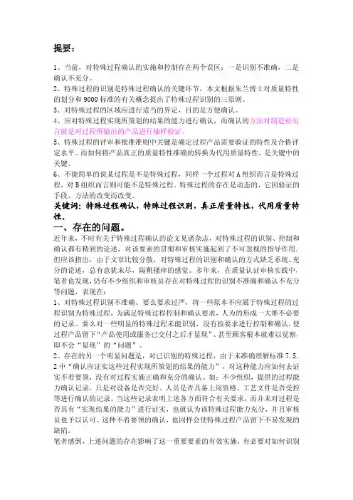 关键过程和特殊过程的区别