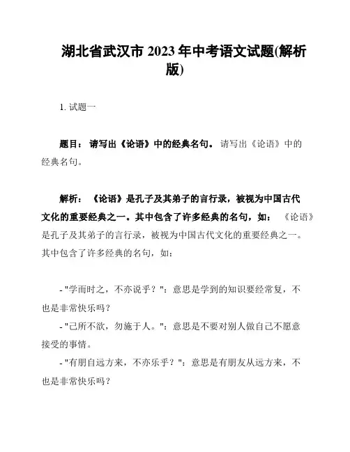 湖北省武汉市2023年中考语文试题(解析版)
