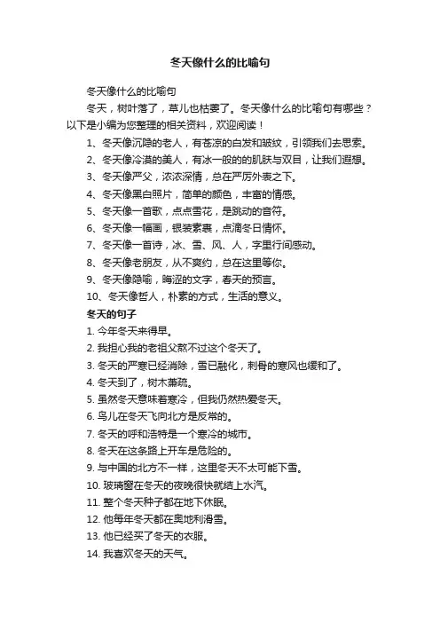 冬天像什么的比喻句