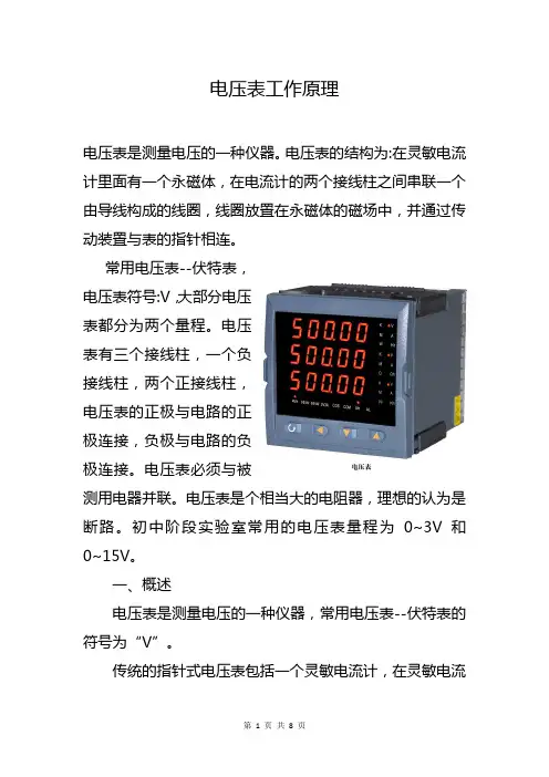 电压表工作原理