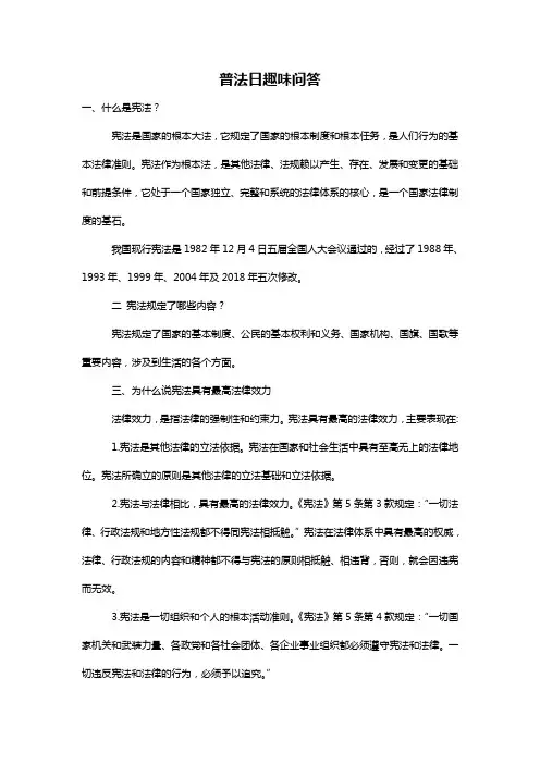 普法日趣味问答