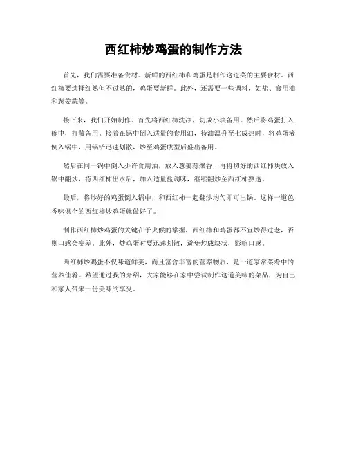 西红柿炒鸡蛋的制作方法