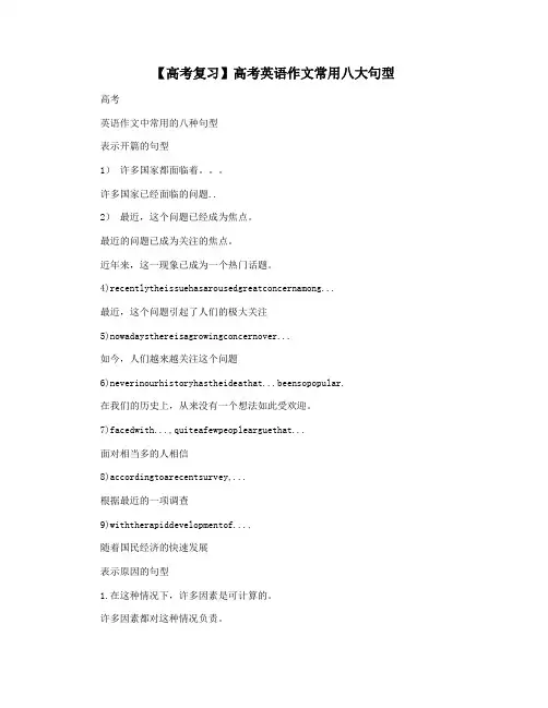 【高考复习】高考英语作文常用八大句型