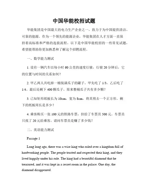 中国华能校招试题