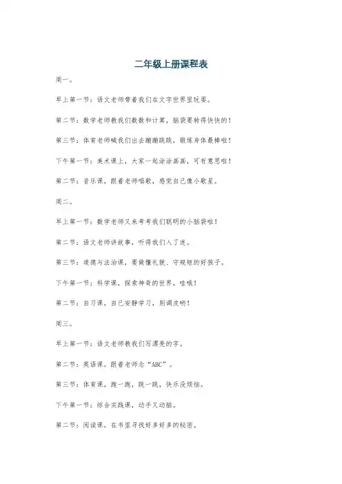 二年级上册课程表