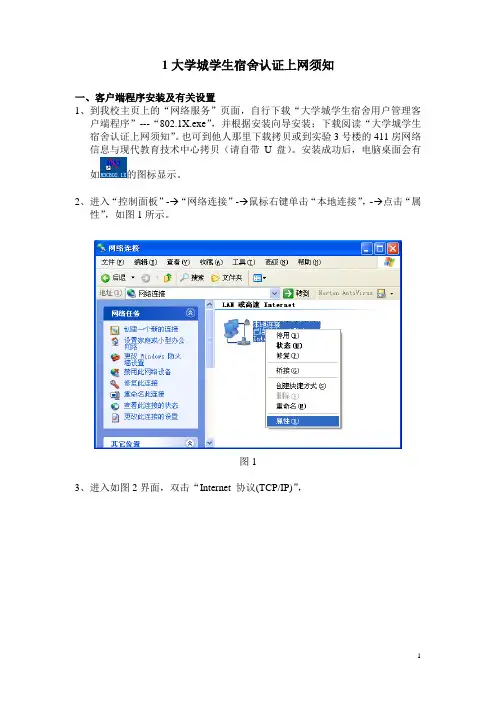 校园网上网须知