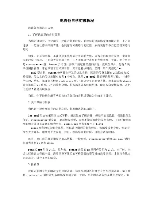电吉他自学初级教程