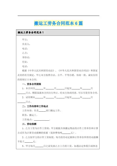 搬运工劳务合同范本6篇