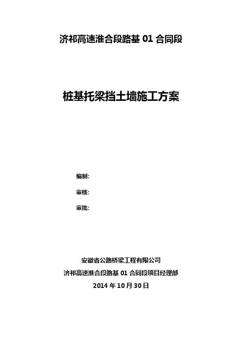 桩基托梁挡土墙
