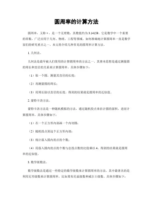 圆周率的计算方法