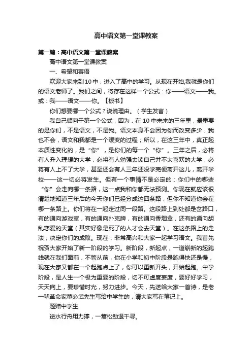 高中语文第一堂课教案