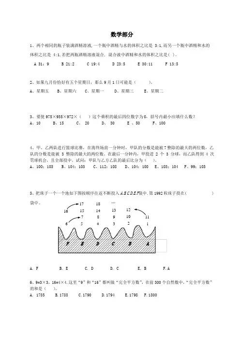 淮安市开明中学初一编班考试数学