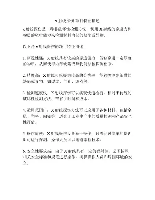 x射线探伤 项目特征描述