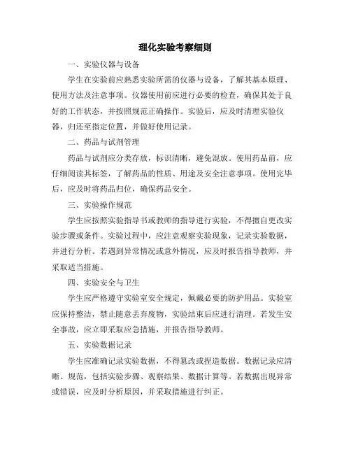 理化实验考察细则