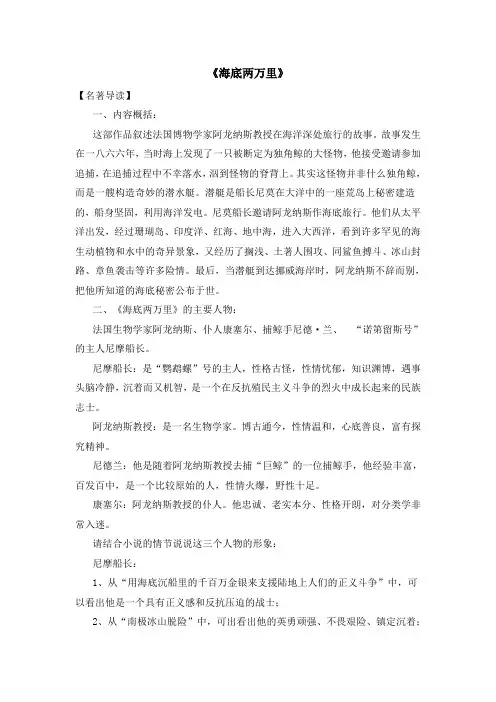 (完整版)海底两万里名著导读