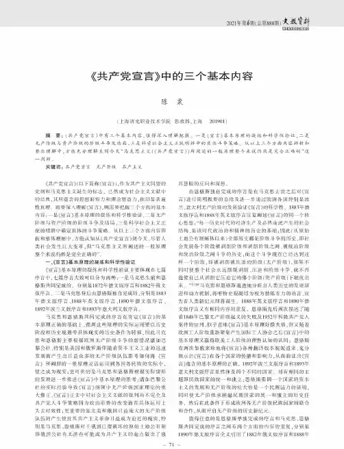 《共产党宣言》中的三个基本内容