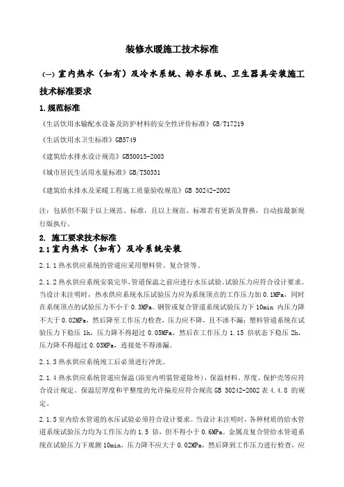 装修水暖施工技术标准
