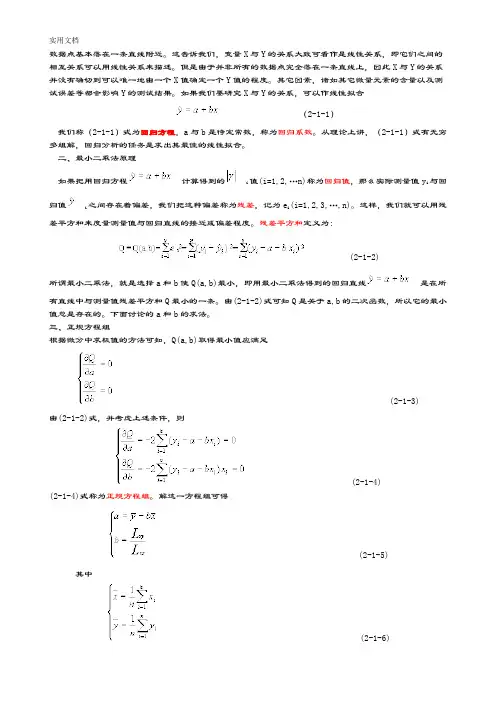 线性回归推导及实例