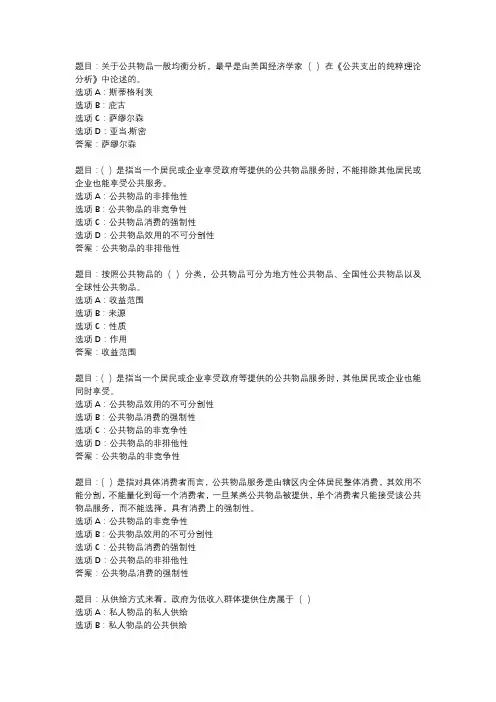 国开作业《政府经济学》 (101)