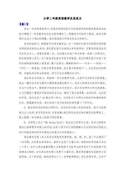 小学二年级英语教学反思范文共三篇