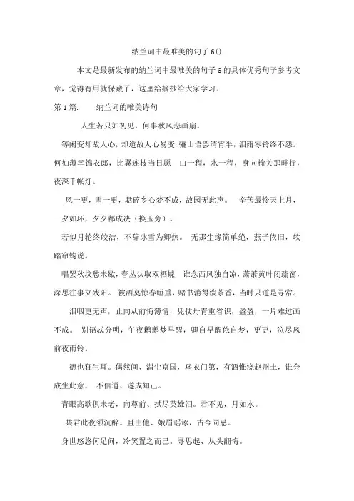 纳兰词中最唯美的句子6