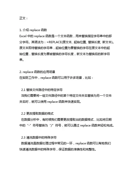 replace函数的使用方法excel