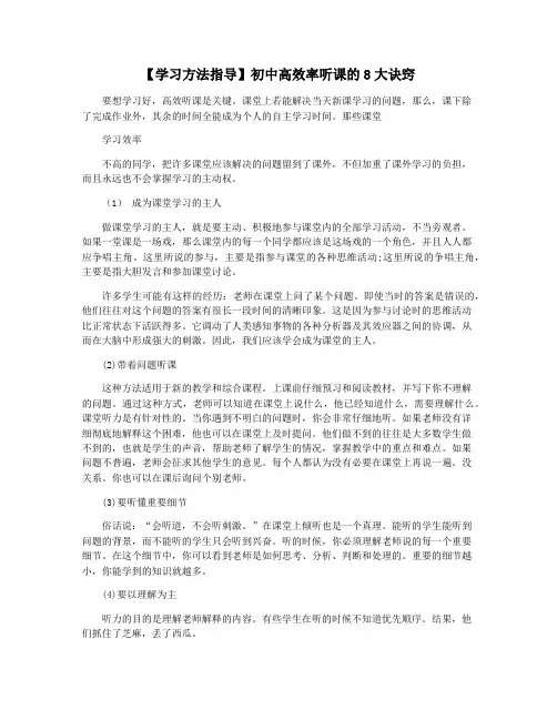 【学习方法指导】初中高效率听课的8大诀窍