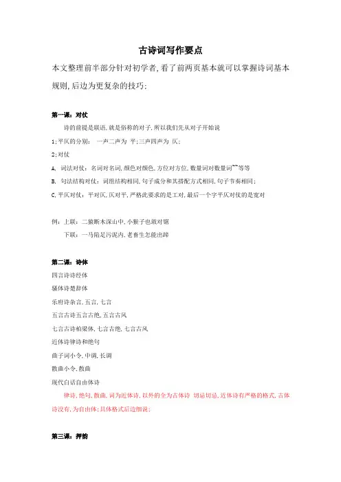 快速掌握古诗词写作要点