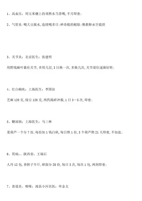 全国名医无私奉献特效秘方条