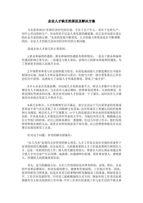 企业人才缺乏的原因及解决方案