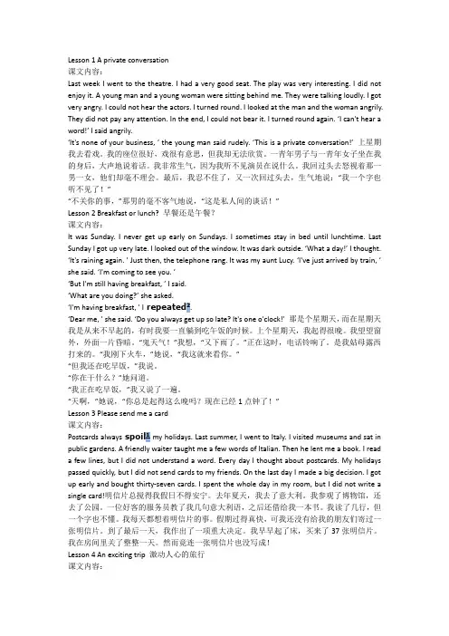 新概念英语第二册课文+翻译共5篇