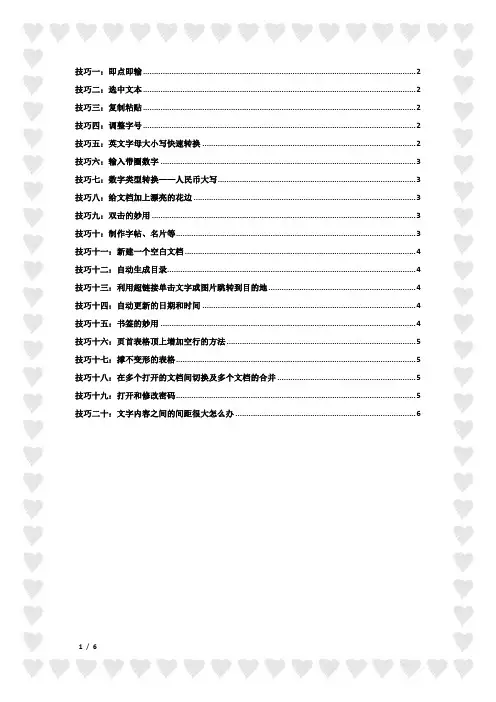 Word技巧