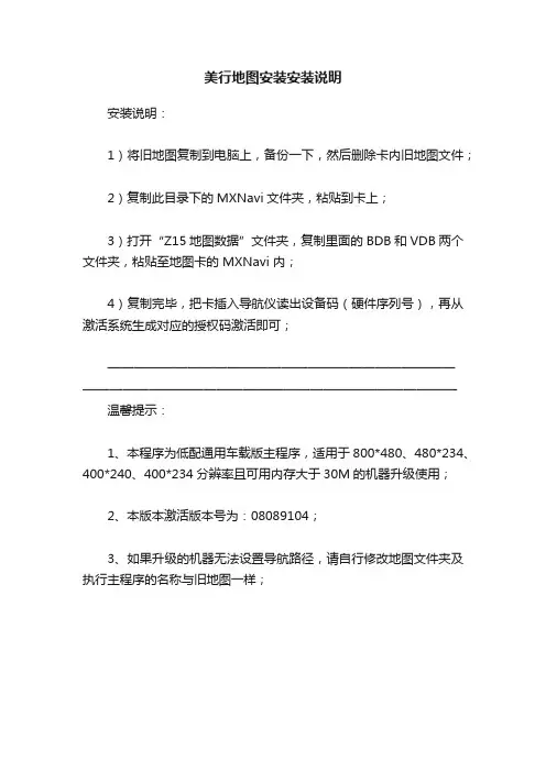 美行地图安装安装说明