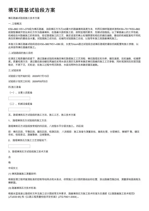 填石路基试验段方案