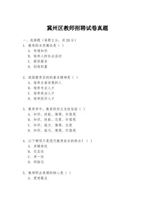 冀州区教师招聘试卷真题