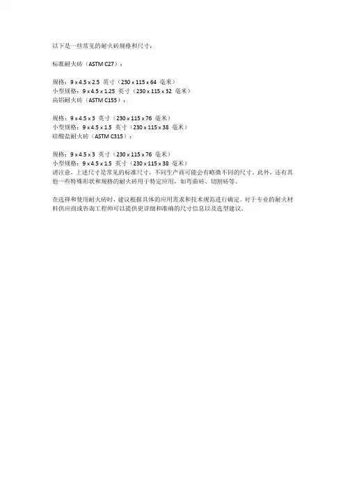 耐火砖规格型号尺寸表