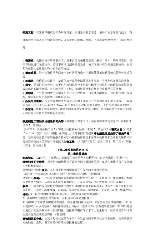 细胞工程知识点总结