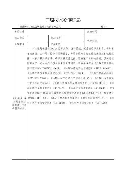 喷播植草灌(不挂网)三级技术交底