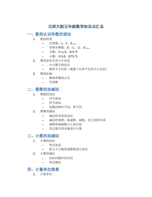 北师大版五年级数学知识点汇总