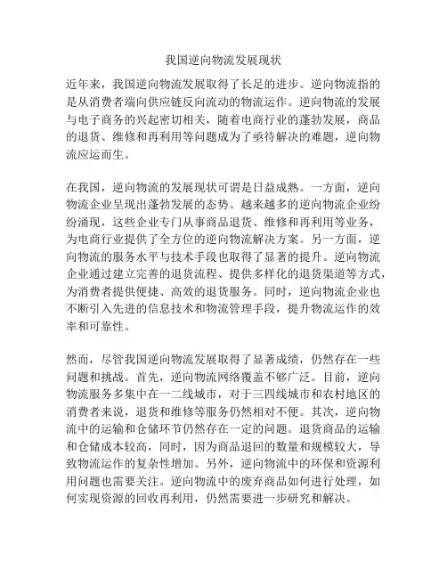 我国逆向物流发展现状