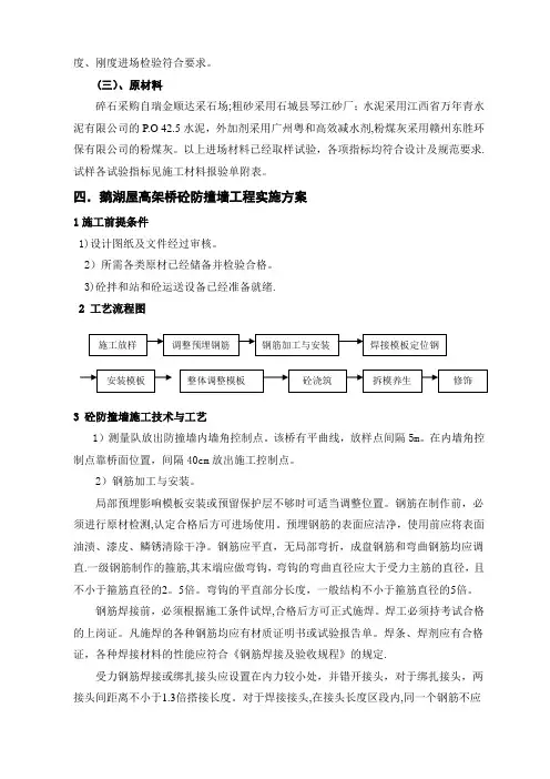 砼防撞墙施工方案
